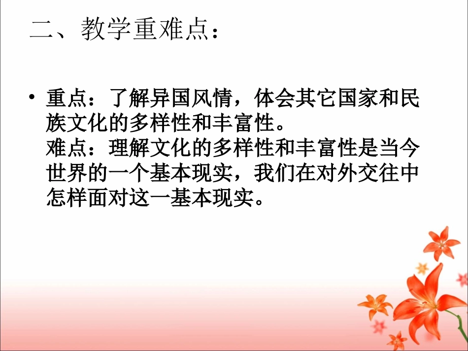 《地球村中-我们友好交往》参考课件1_第3页