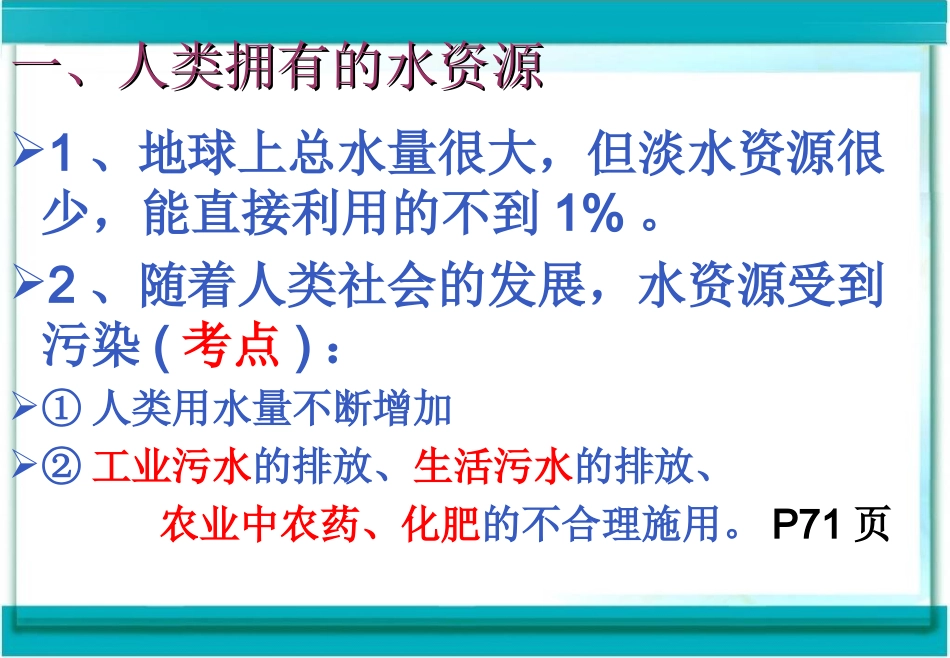 课题1和2水的净化(用)2课时_第2页