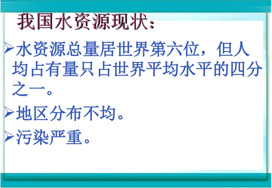 课题1和2水的净化(用)2课时_第3页