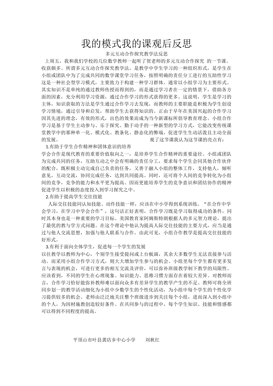 我的模式我的课观后反思_第1页