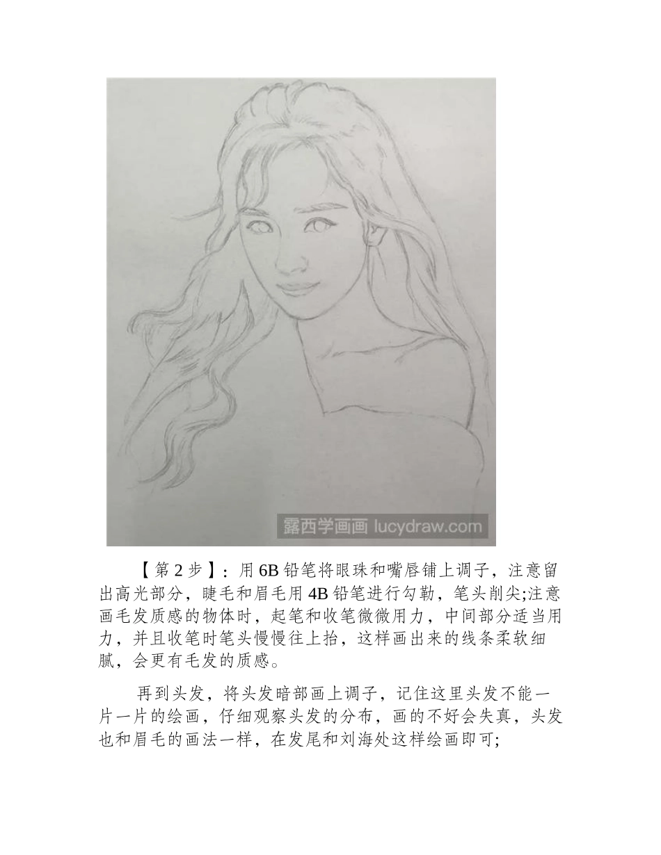 杨幂的素描怎么画_烈焰红唇大幂幂素描教程分享素描教程1_第2页