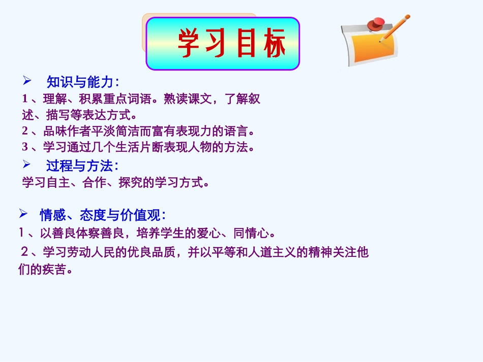 (部编)初中语文人教2011课标版七年级下册《老王》课件-(14)_第2页