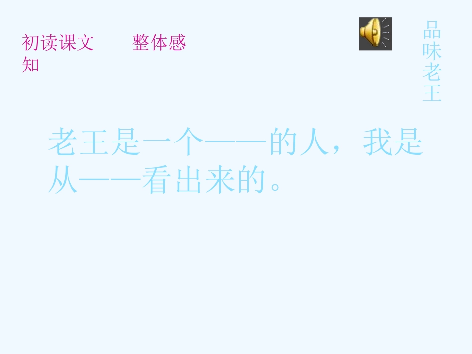 (部编)初中语文人教2011课标版七年级下册《老王》课件-(14)_第3页