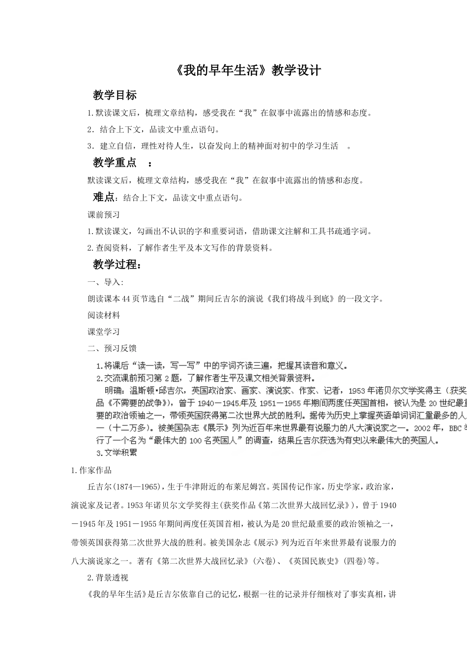 《我的早年生活》教学设计7_第1页