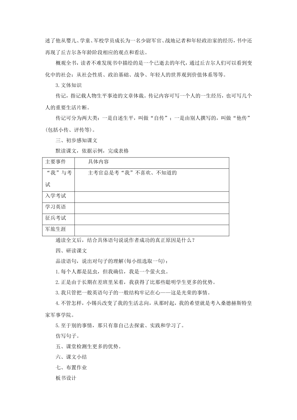 《我的早年生活》教学设计7_第2页