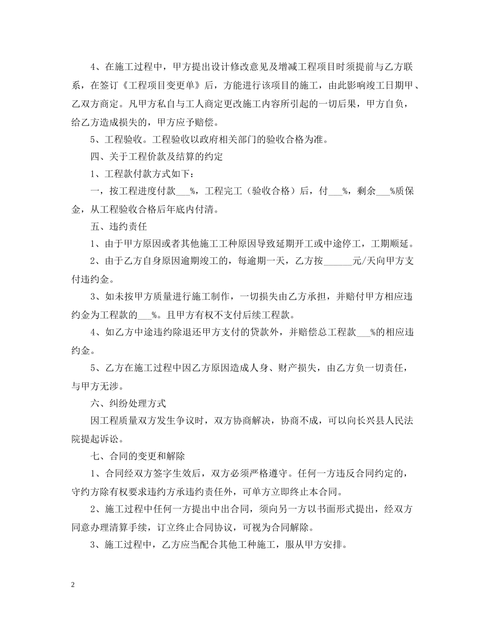 2024室内装修合同书范文_第2页