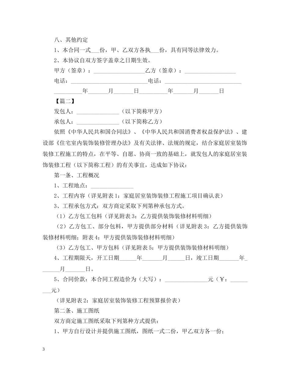 2024室内装修合同书范文_第3页