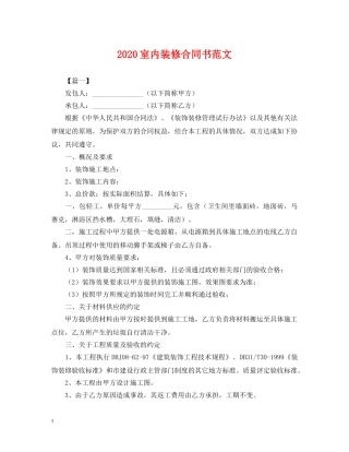 2024室内装修合同书范文