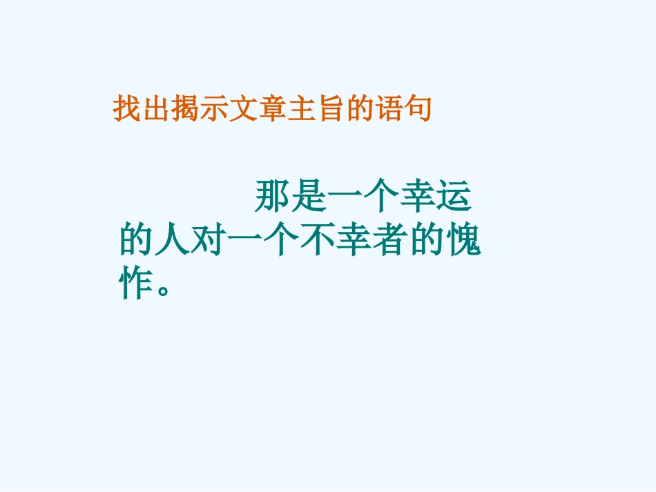 (部编)初中语文人教2011课标版七年级下册七年级语文下册第10课《老王》课件_第2页