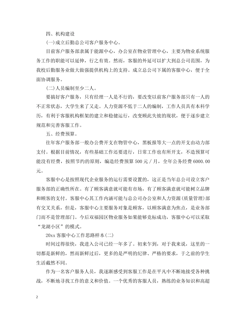 2024客服中心工作思路样本_第2页