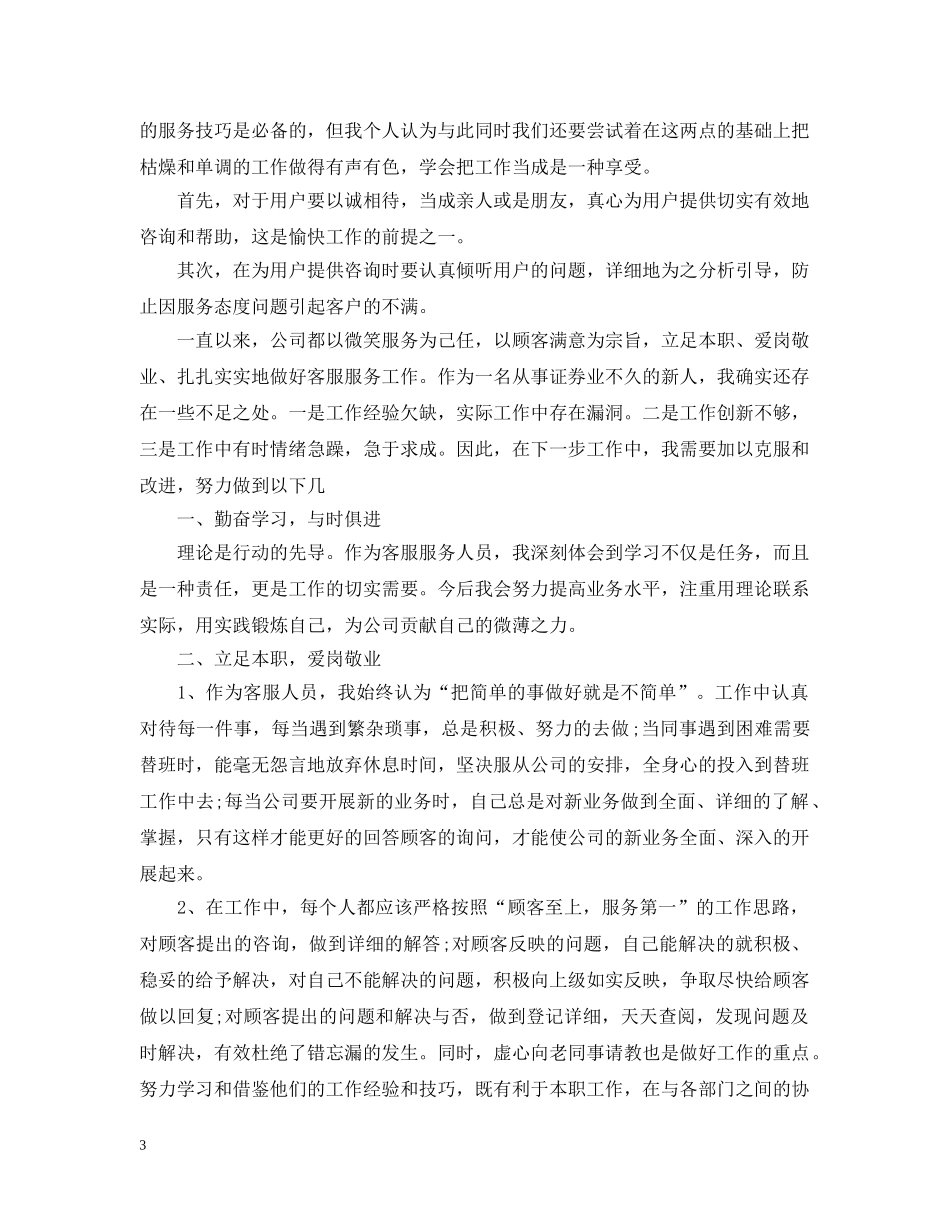 2024客服中心工作思路样本_第3页