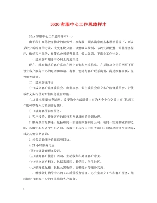2024客服中心工作思路样本