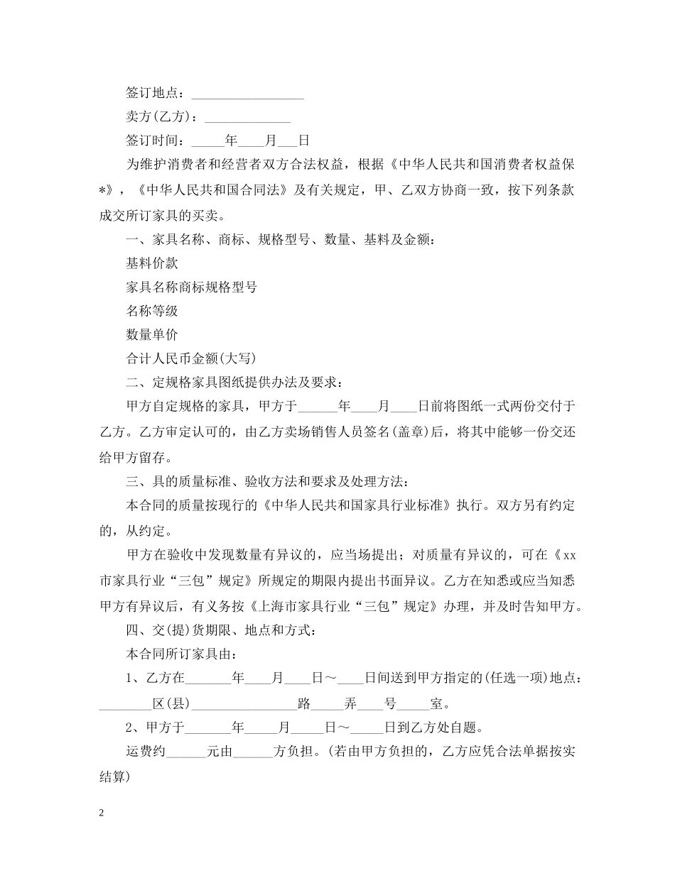 2024家具销售合同范本【三篇】_第2页