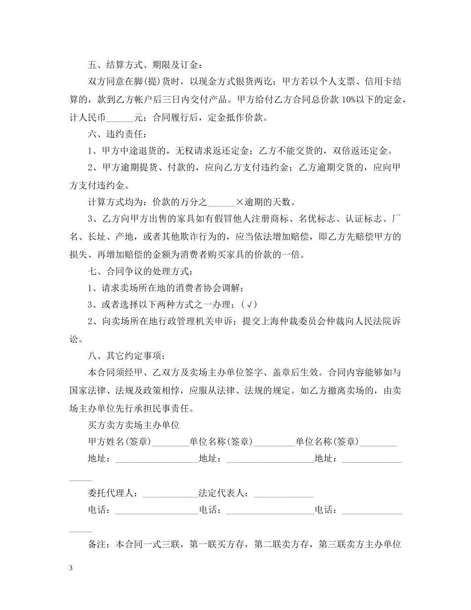 2024家具销售合同范本【三篇】_第3页