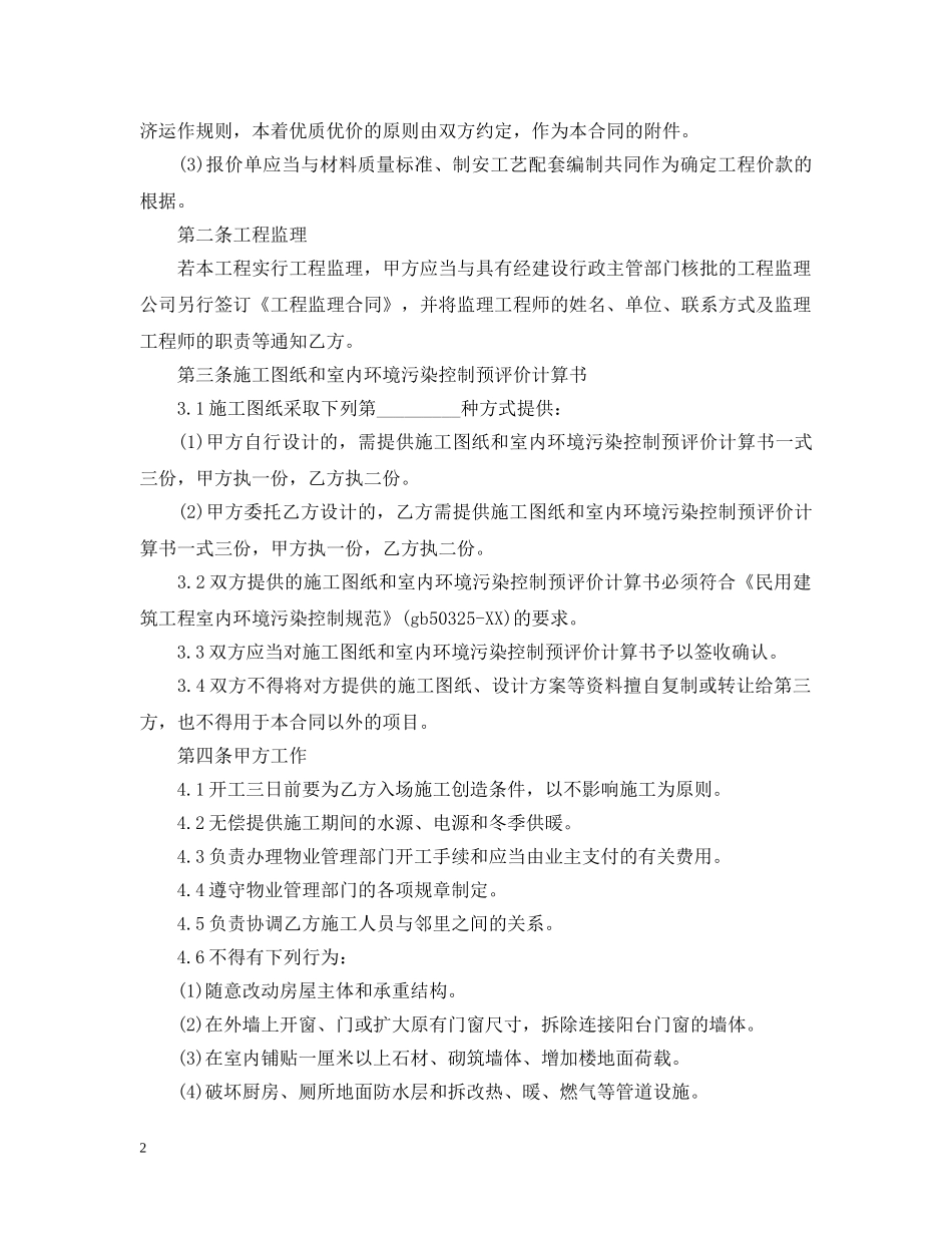 2024室内装修合同范本_第2页