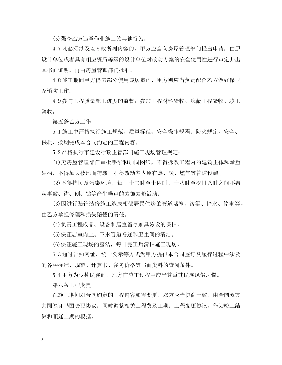 2024室内装修合同范本_第3页