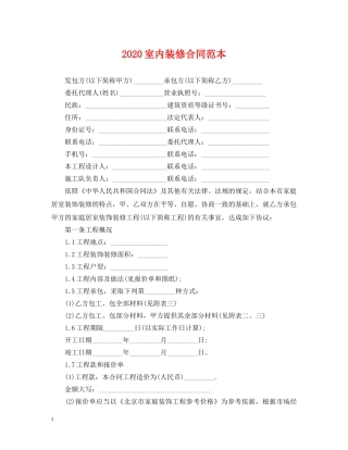 2024室内装修合同范本