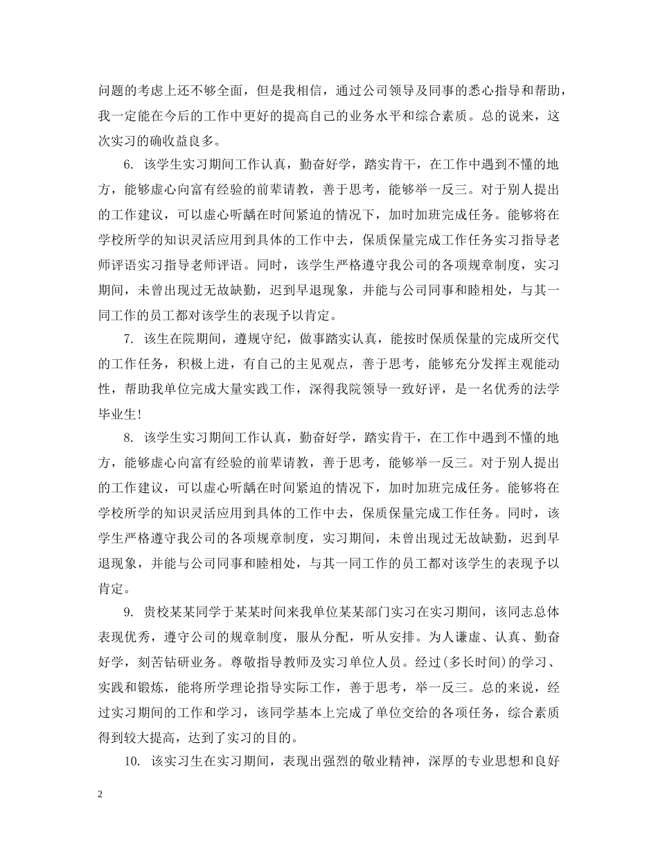 2024实训教师评语_第2页