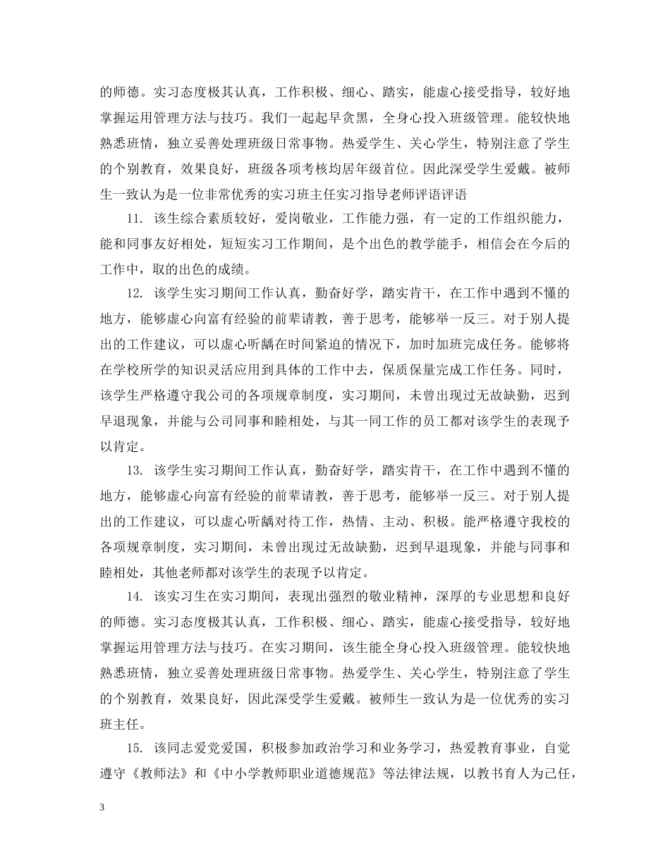 2024实训教师评语_第3页