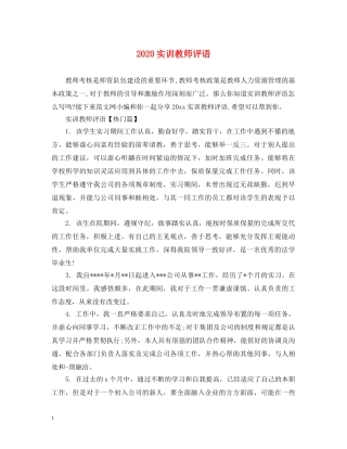 2024实训教师评语