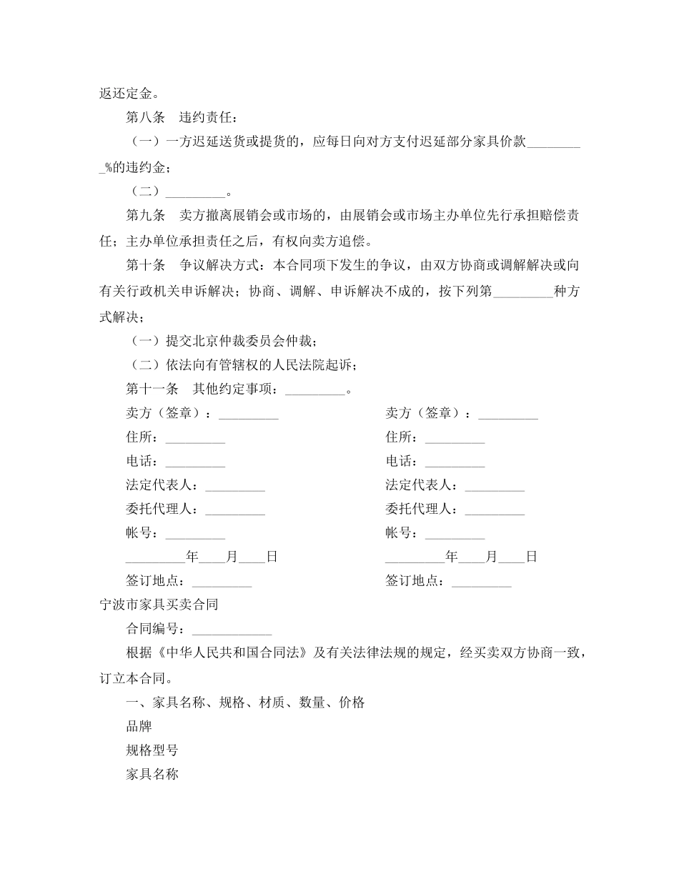 2024家具买卖合同(4篇)_第2页