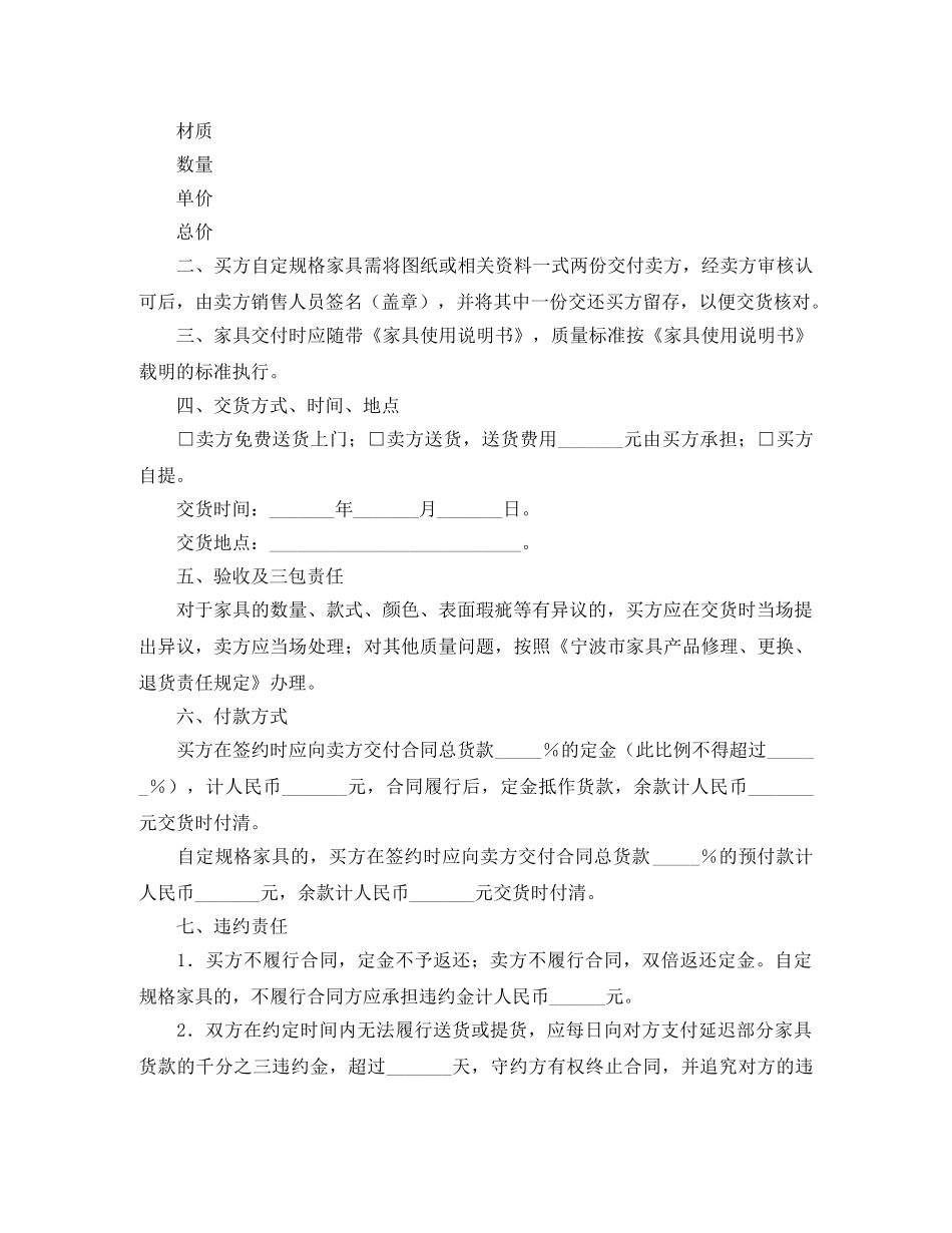 2024家具买卖合同(4篇)_第3页