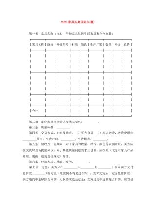 2024家具买卖合同(4篇)