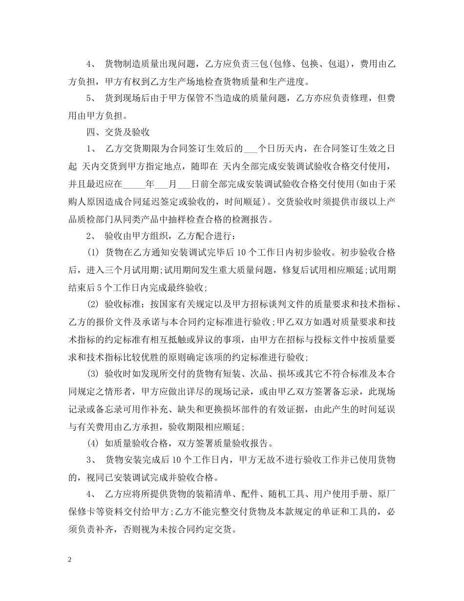 2024家具销售合同_第2页