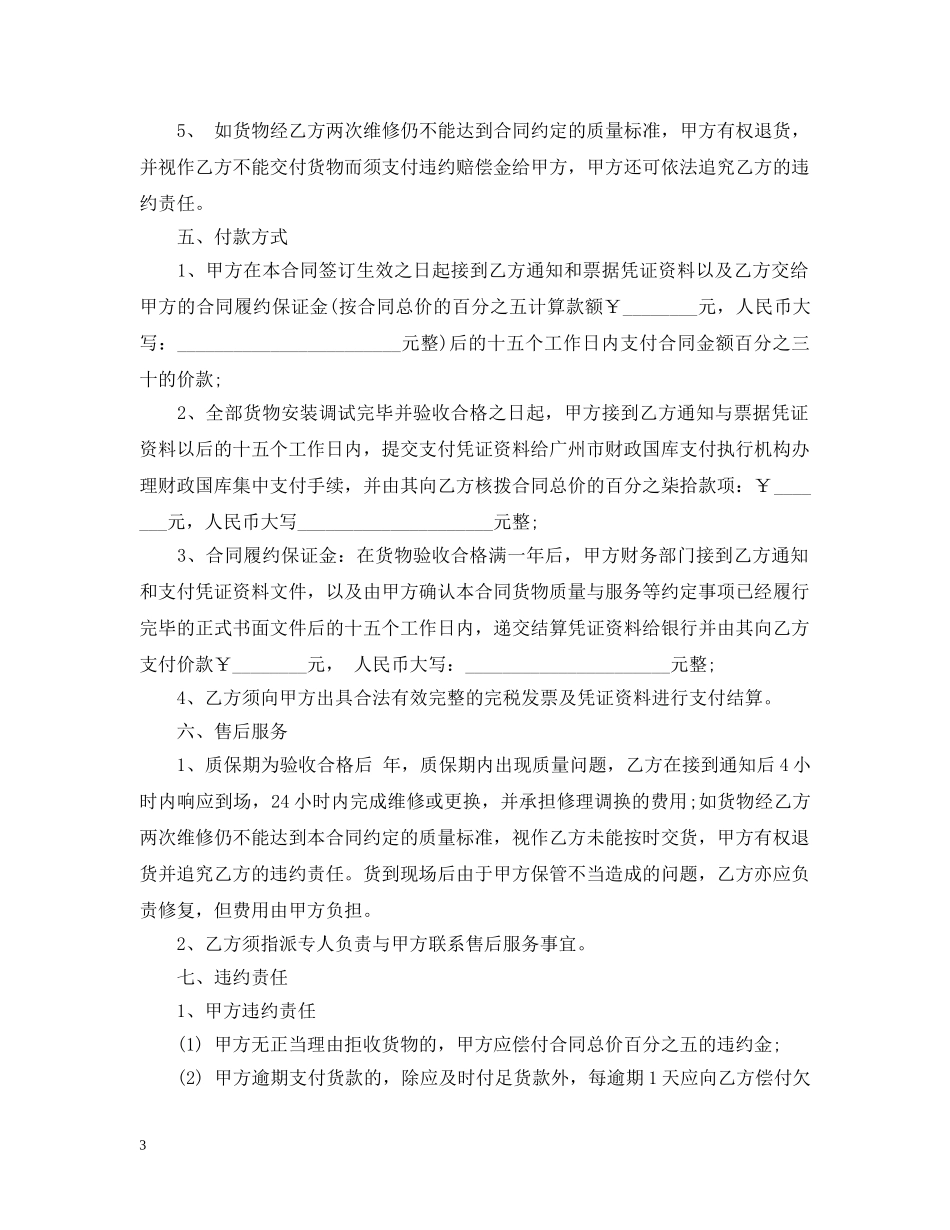 2024家具销售合同_第3页
