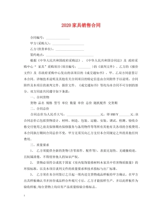 2024家具销售合同