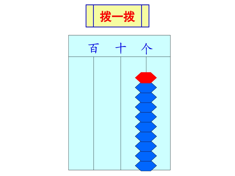 数数数的组成-(3)_第3页