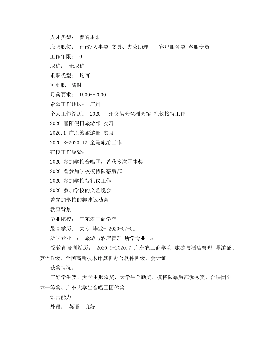 2024客服专员的工作简历模板_第3页
