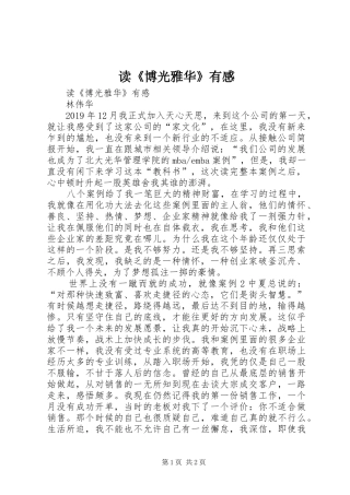 读《博光雅华》有感