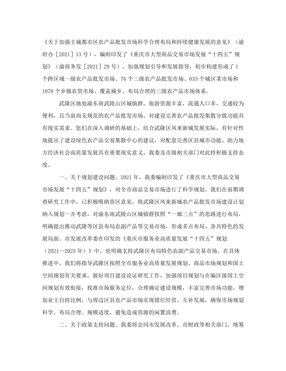 重庆市商务委员会关于政协重庆市委员会五届五次会议第0779号提案办理情精品_第2页