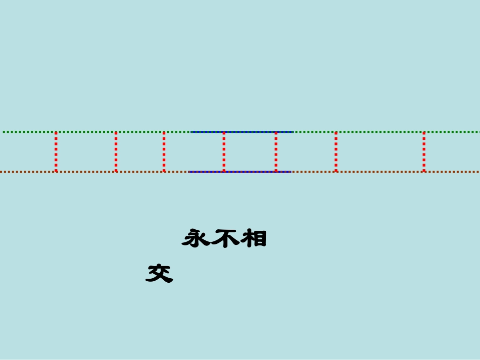 01111垂直与平行课件_第3页
