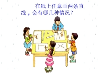01111垂直与平行课件