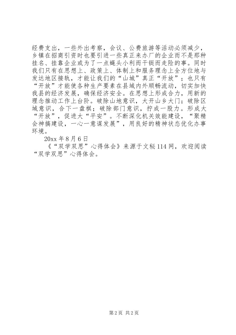 “双学双思”心得体会_第2页