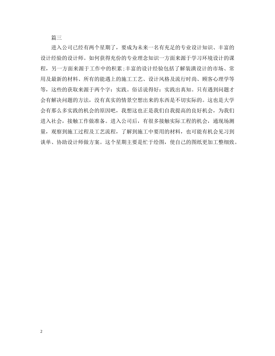 2024室内设计专业实习周记范文_第2页