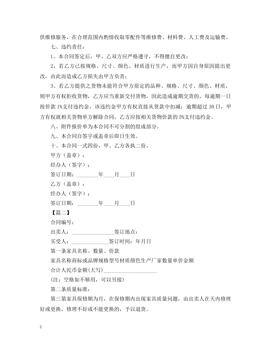 2024家具销售合同范本_第2页