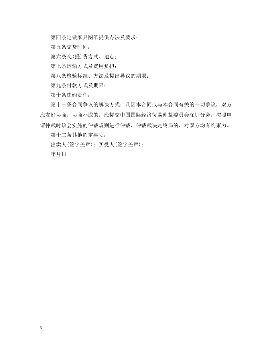 2024家具销售合同范本_第3页