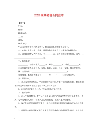 2024家具销售合同范本