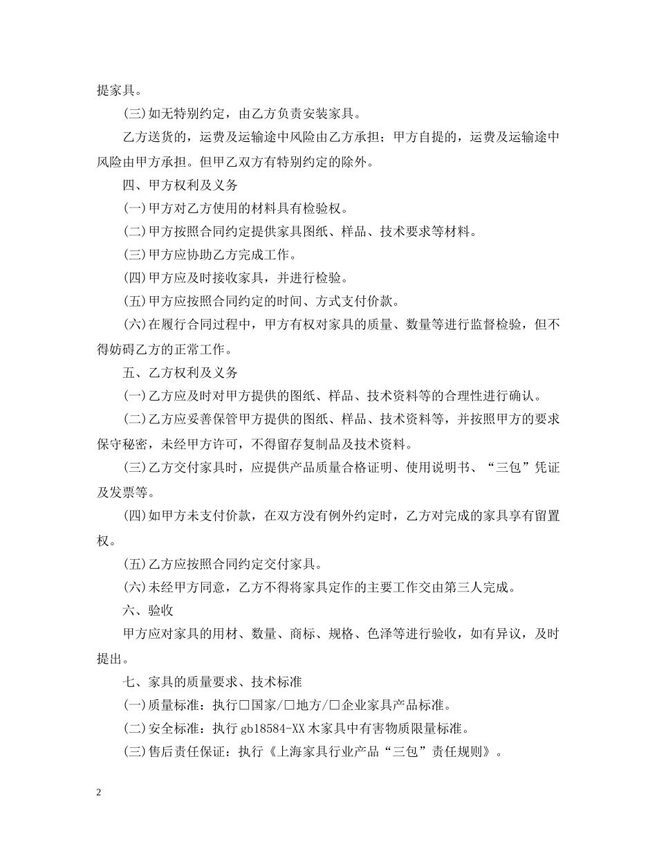 2024家具购销合同范本_第2页