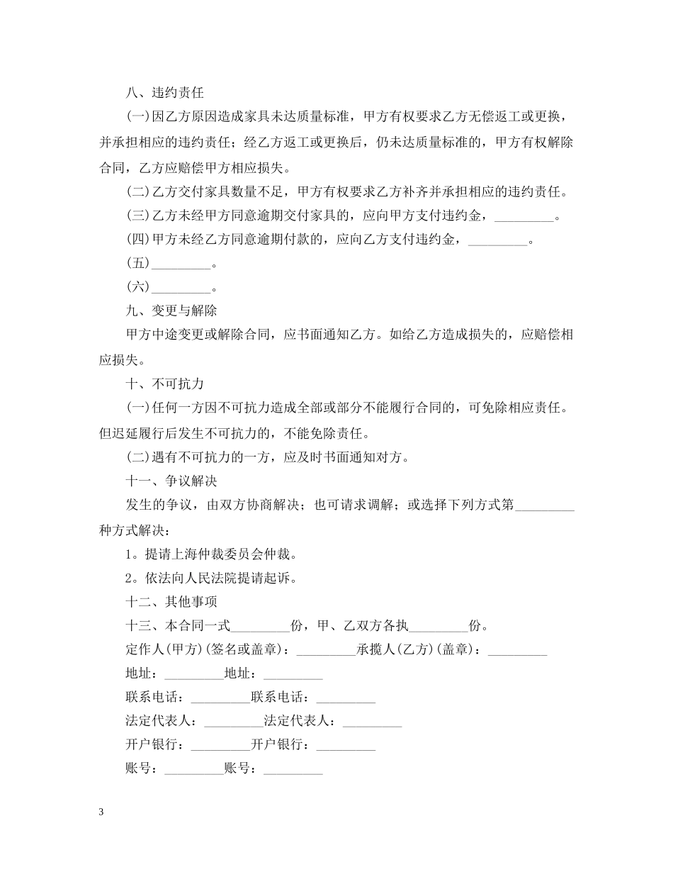 2024家具购销合同范本_第3页