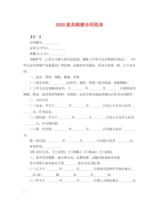 2024家具购销合同范本