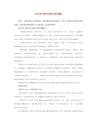 2024客户服务代表英文简历模板