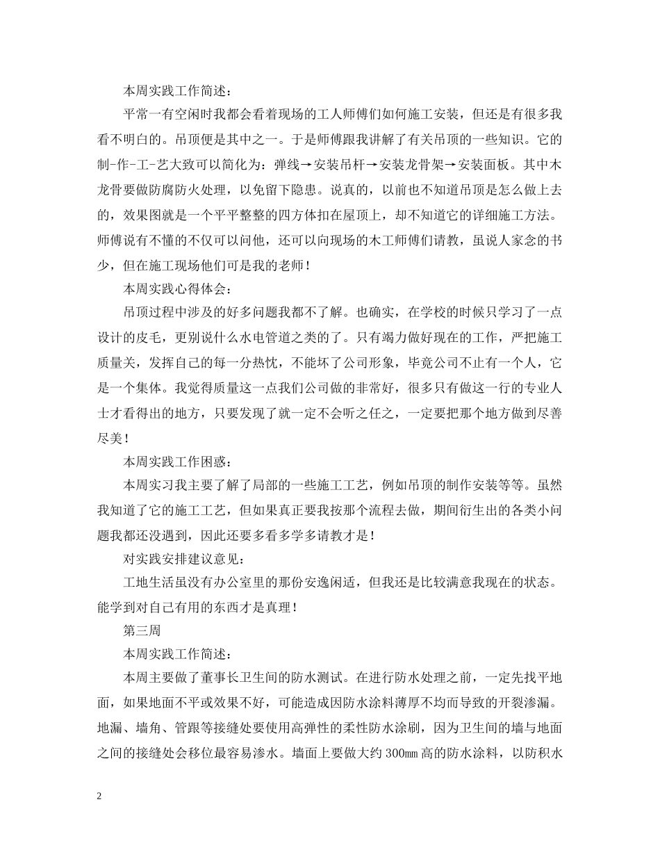 2024室内装饰实习周记（5周）_第2页