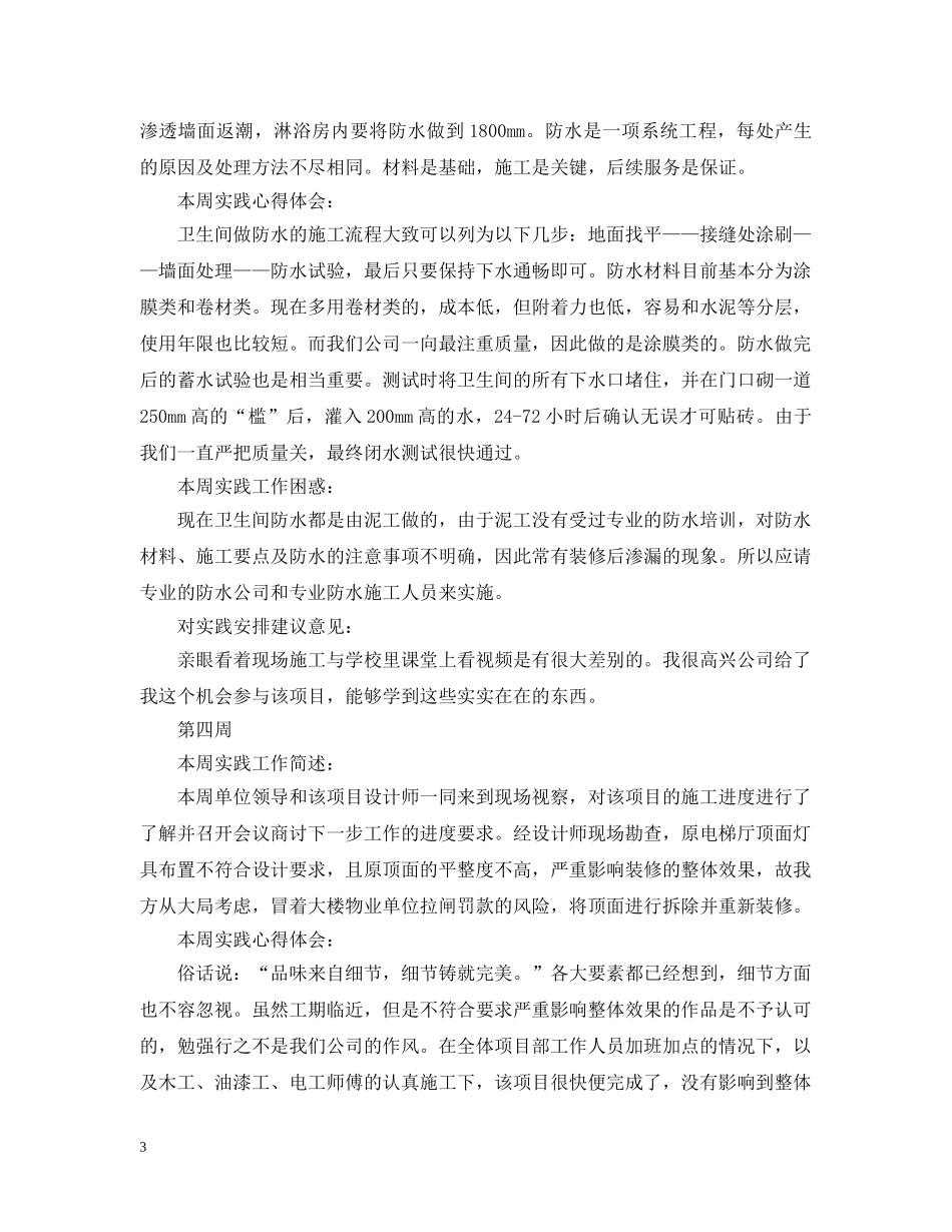 2024室内装饰实习周记（5周）_第3页