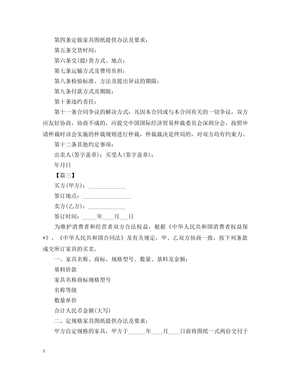 2024家具销售合同样本_第3页
