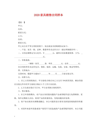 2024家具销售合同样本