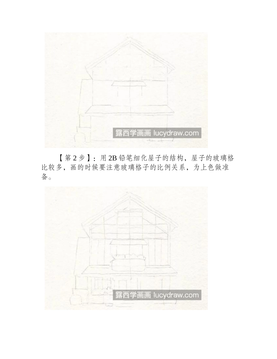 怎么画一栋温馨的小房子_小房子水彩画步骤有哪些_水彩画教程_第2页